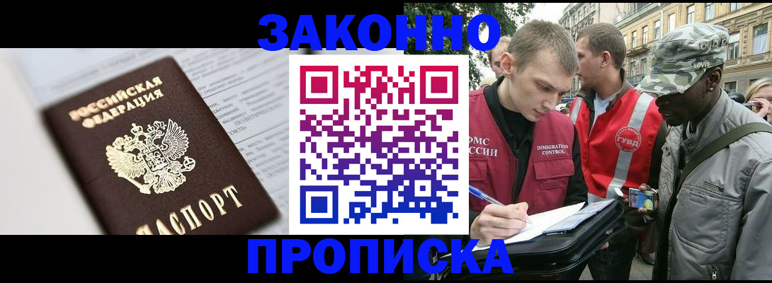 прописка в квартире в Заволжске