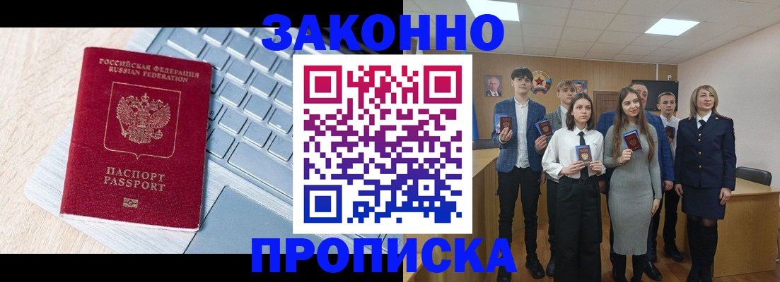 прописка законно в Заволжске