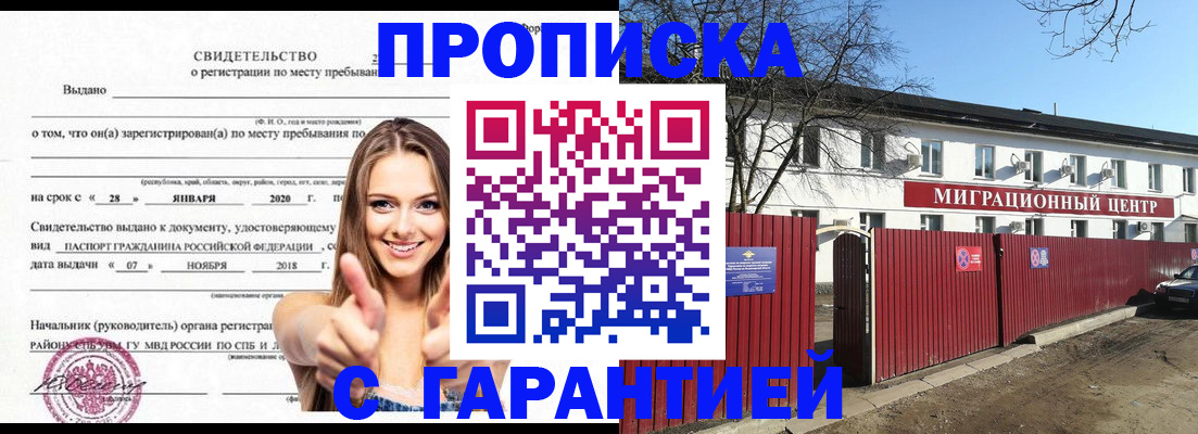 временная регистрация купить в Заволжске